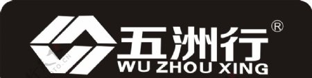 五洲行logo图片