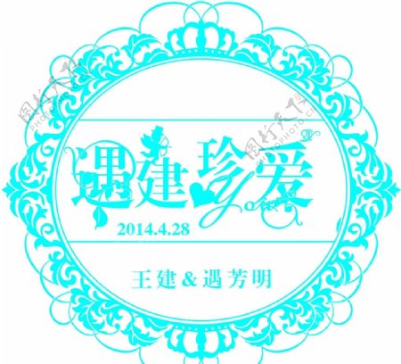 婚庆logo图片