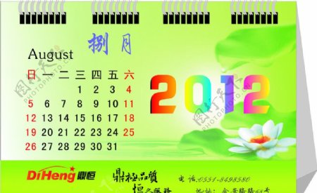 2012台历日历夏季日历荷花图片