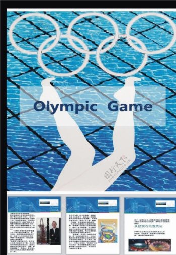 奥运会ppt模板图片