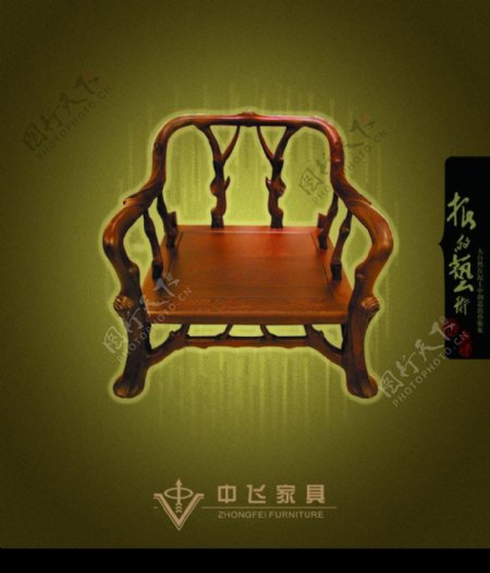中国古典红木家具根艺图片