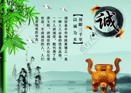 中国风校园文化墙诚图片