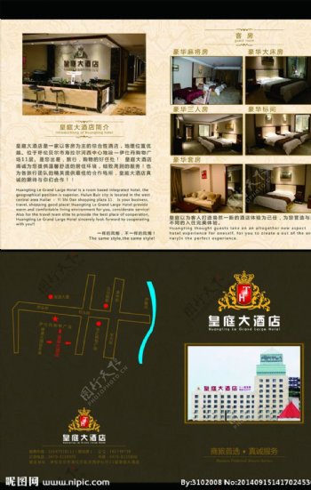 皇庭酒店折页宾馆图片