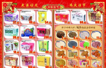中秋节超市宣传册礼盒图片