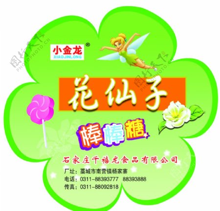 花仙子棒棒糖图片