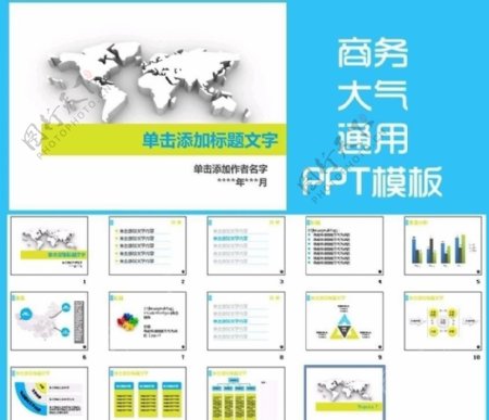 蓝绿商务风格PPT模板图片