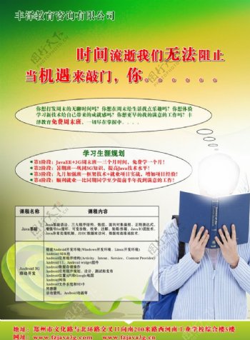 丰泽教育3G宣传单页图片