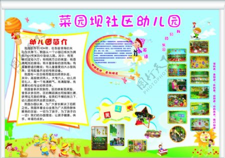 社区幼儿园展板图片