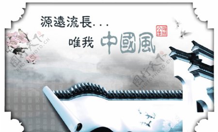 中国风模板图片