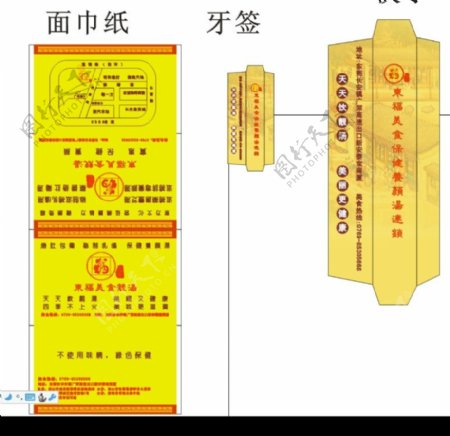 纸巾牙签报装设计图片