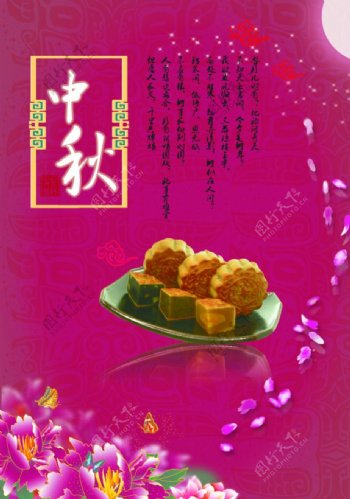 中秋中秋节月饼图片