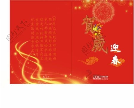 春节贺岁的贺卡封面封底图片