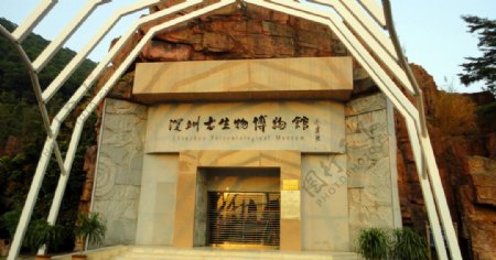 深圳仙湖古生物博物馆图片