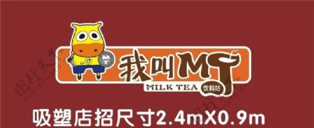 奶茶吸塑店招图片