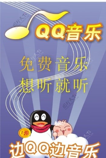 QQ音乐宣传图片