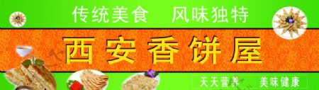 西安香饼门头图片