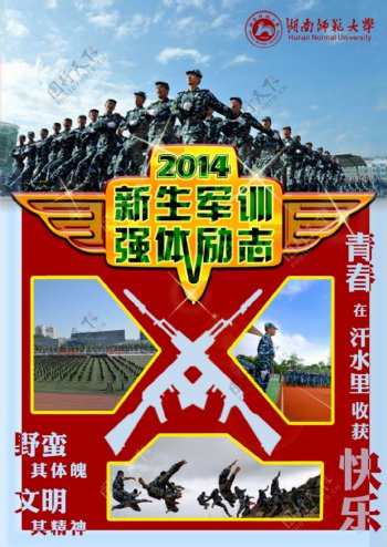 2014大学军训海报图片