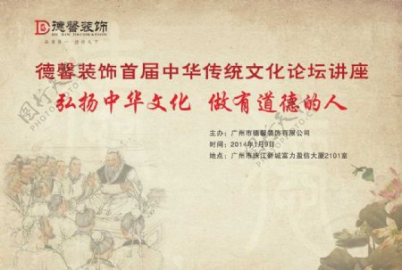 传统文化论坛背景图图片