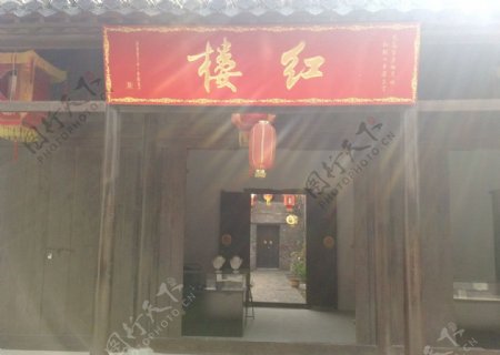 窑湾红楼图片