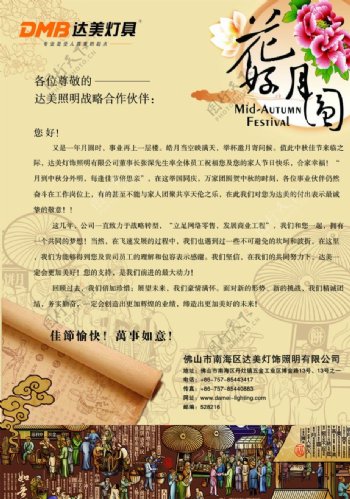 原创分层中秋贺卡TIF格式图片