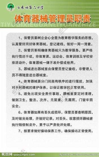 学校刊板图片