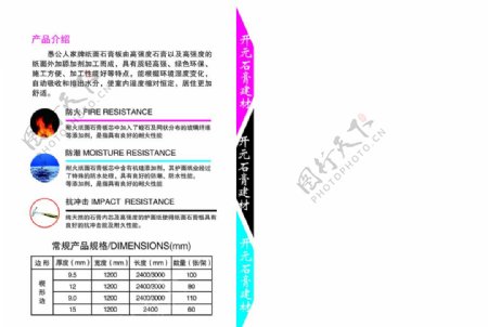 开源石膏简介扉页图片