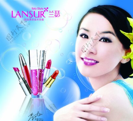 兰瑟化妆品广告图片