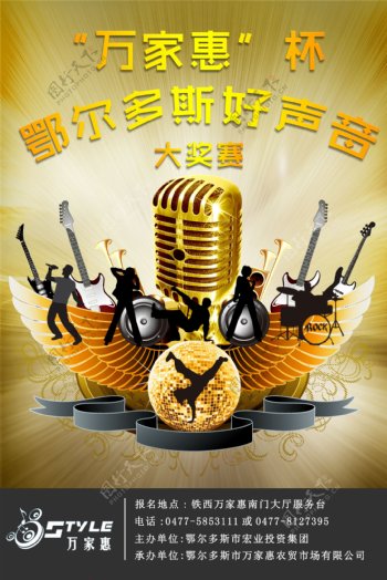 歌手大奖赛海报图片