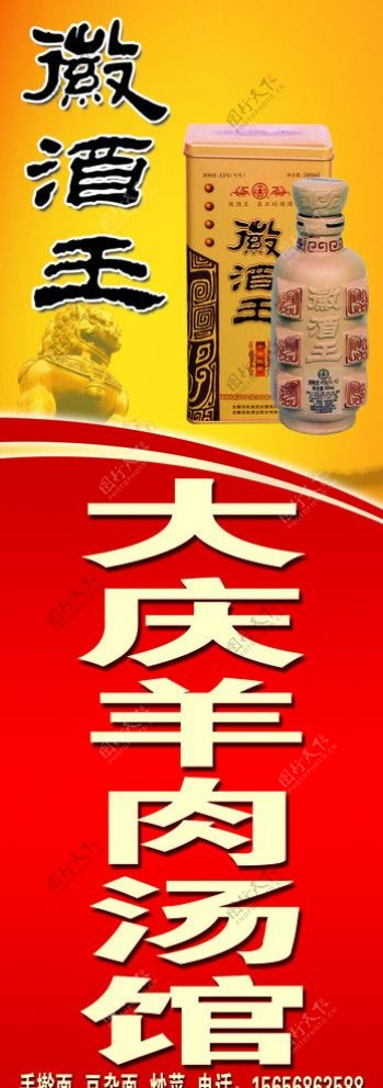 徽酒王酒店招图片