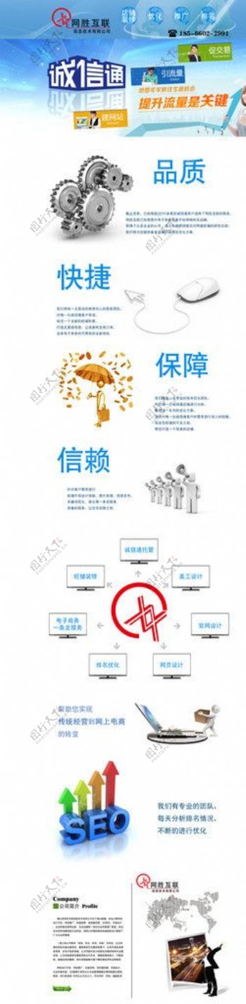 网胜互联官方网站主页图片