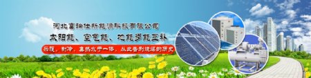 新能源公司网站banner图片
