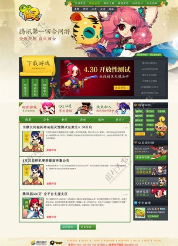 腾讯QQ仙灵游戏网站图片