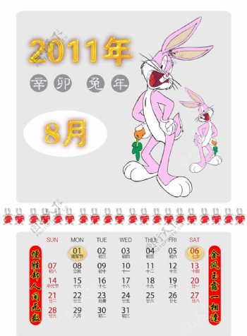 兔年日历2011年8月图片