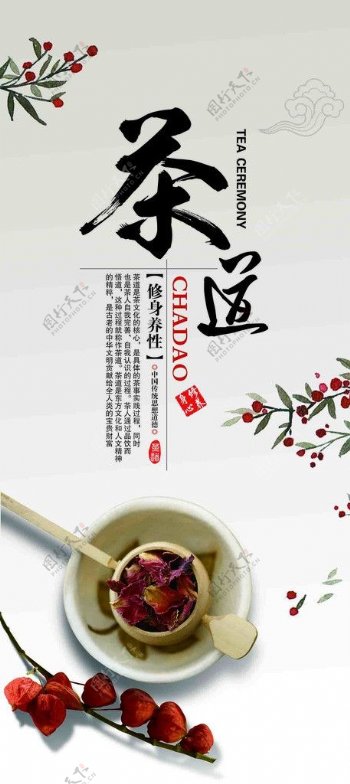 中国茶道文化展板图片