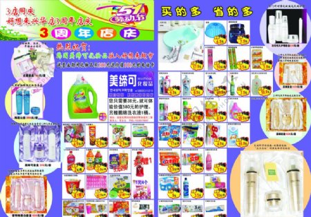 超市周年店庆彩页图片