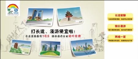 中国移动长途优惠计划户外广告图片