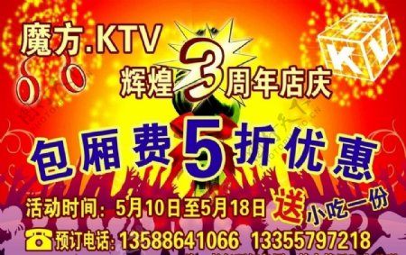 魔方KTV店庆图片