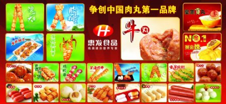 山东惠发食品产品集合图片