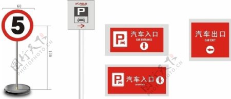 宏磊集团停车场指示牌图片