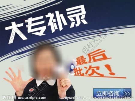 学校补录Banner图片