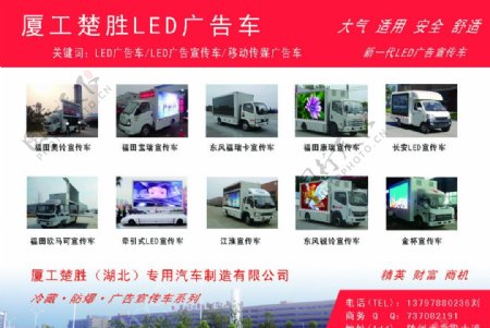 LED广告车宣传单图片