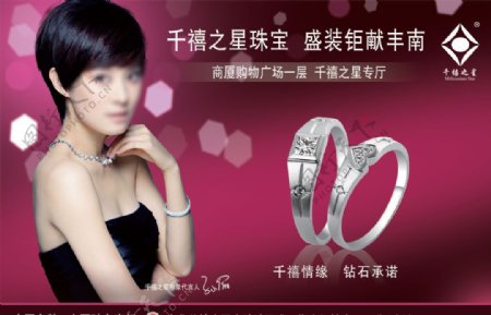 千禧珠宝广告图片