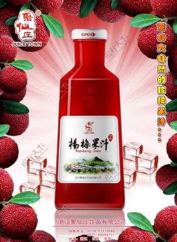 杨梅果汁广告图片