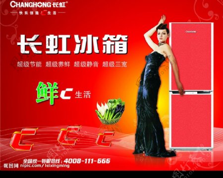 长虹冰箱广告图片