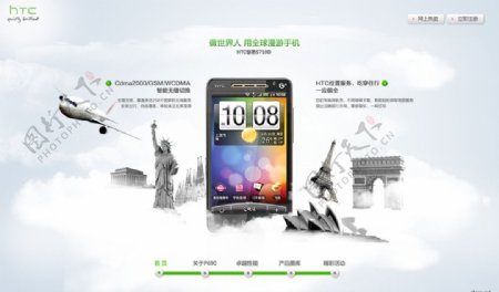 HTC手机网页广告模板图片