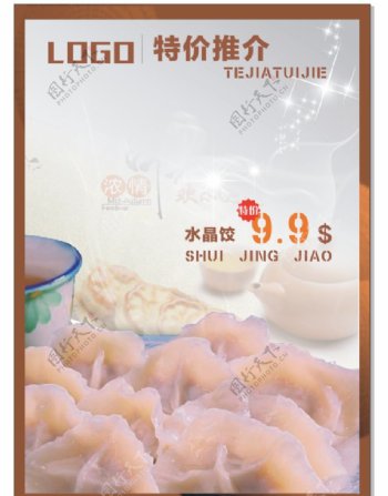 水饺店促销海报图片