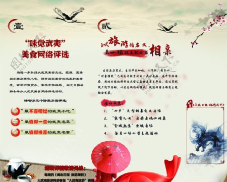 中国风活动折页图片