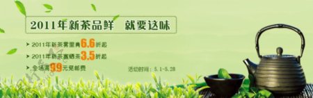 新茶上市banner图片