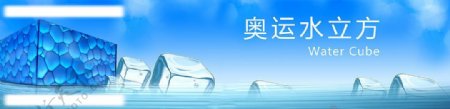 奥运水立方WaterCube北京奥运会图片