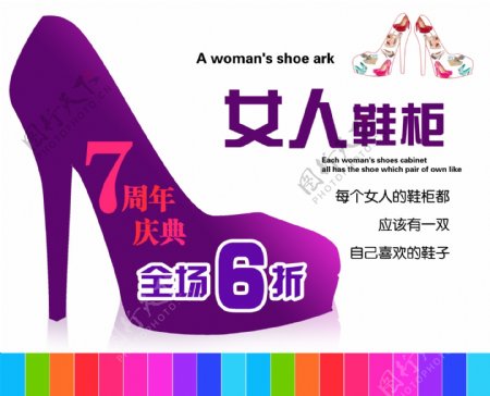 女鞋海报图片